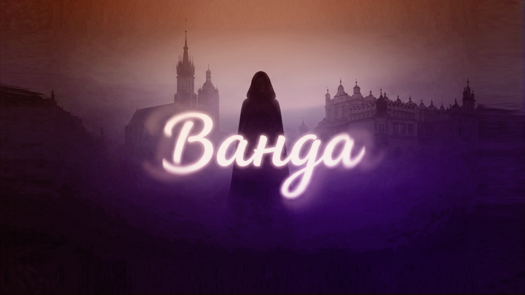Иллюстрация к статье: Воплощение страсти и&nbsp;независимости: что значит имя&nbsp;Ванда