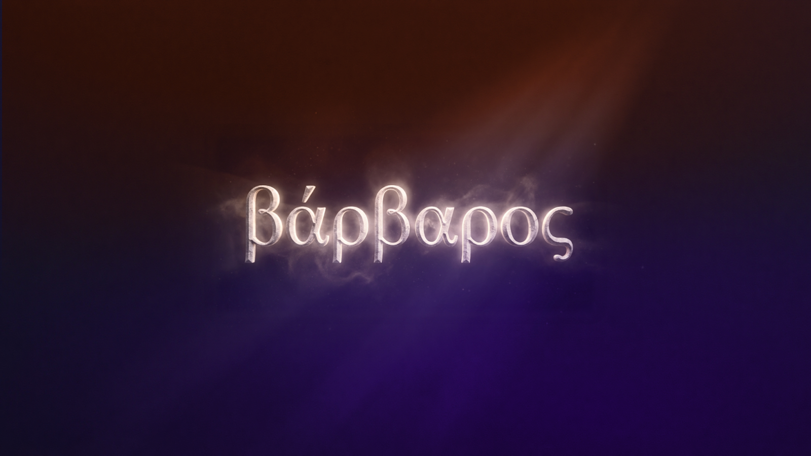 Иллюстрация к статье: Воплощённое противоречие: что значит имя Варвара