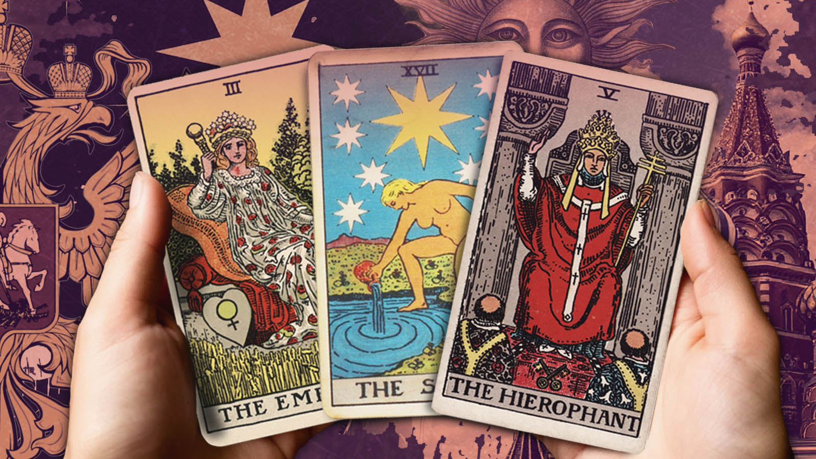 Иллюстрация к статье: Императрица, Иерофант и Звезда: Таро-расклад на укрепление национального единства России