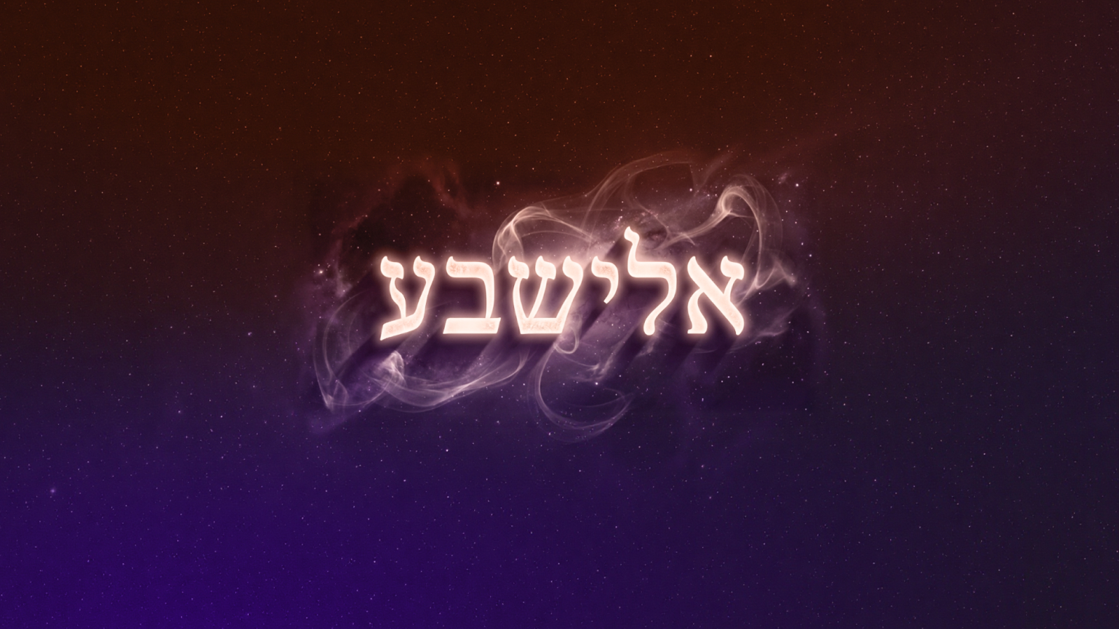 Иллюстрация к статье: Избранность и связь с божественным: что значит имя Елизавета