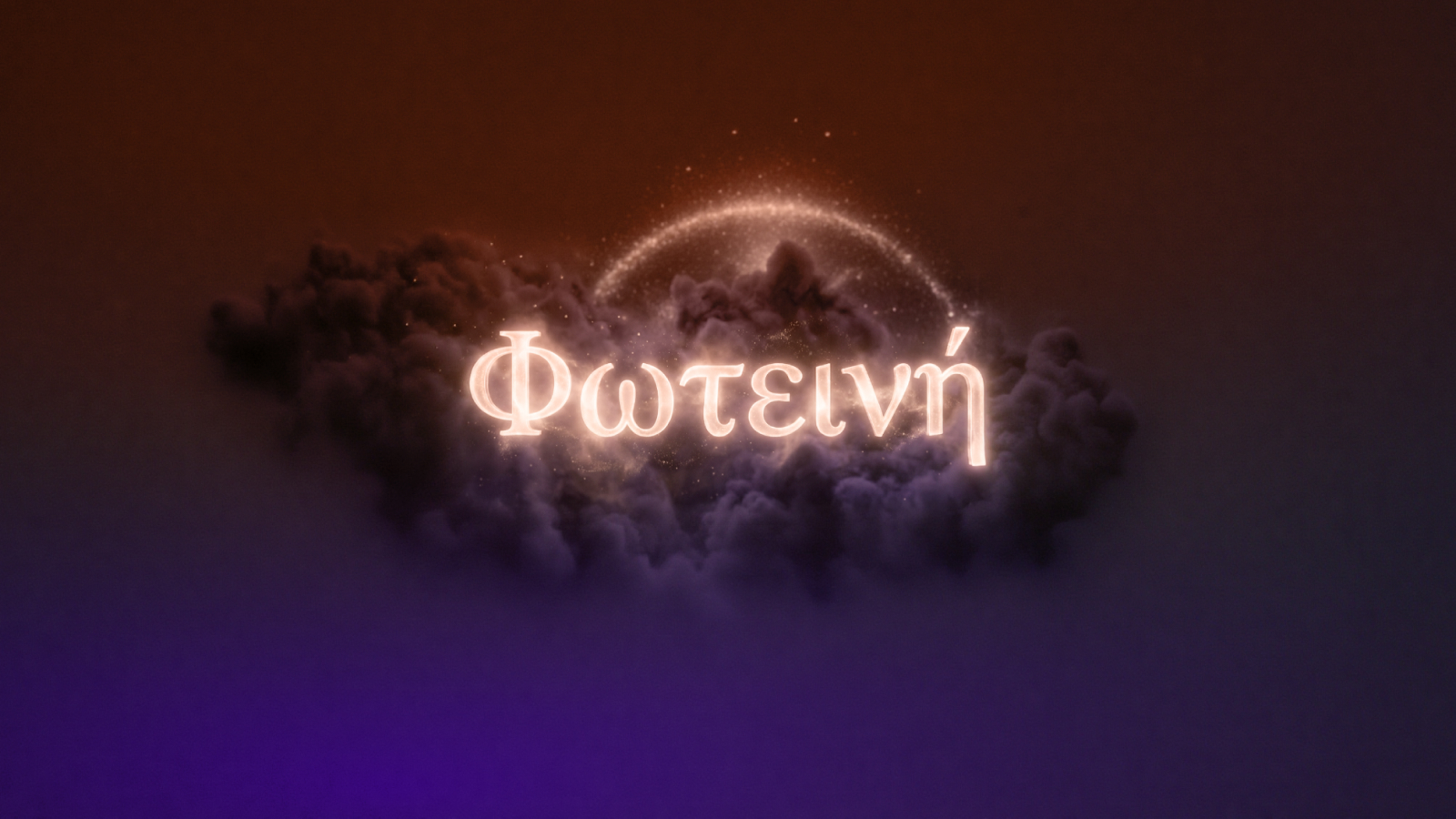 Иллюстрация к статье: Рассеивающая тьму: что значит имя Светлана